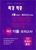 최강적중 3월 학력평가+중간고사대비 5개년 모의고사 고2 국영수 통합 (2026년)