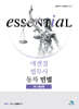 Essential 에센셜 법무사 동차 민법 02 물권법
