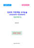 단국대 자연계열 수리논술 (2022~2026모의)