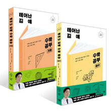 태어난 김에 수학 공부 세트