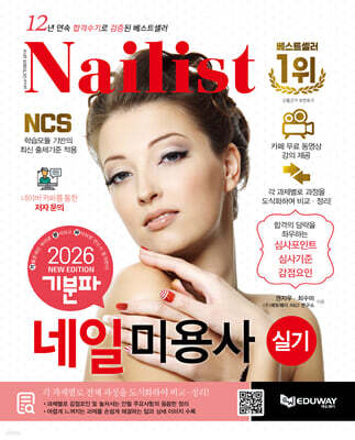 2026 기분파 네일미용사 실기