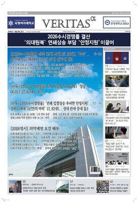 베리타스알파 고입·대입을 위한 고품격 교육 신문 (463호)