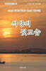 석양의 뒷모습