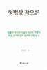 형법상 착오론