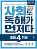 사회도 독해가 먼저다 초등 4학년