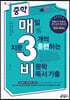 중학 매3비 매일 지문 3개씩 훈련하는 비문학 독서 기출