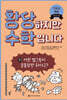 황당하지만 수학입니다 10