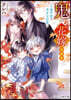 鬼の花嫁 短編集