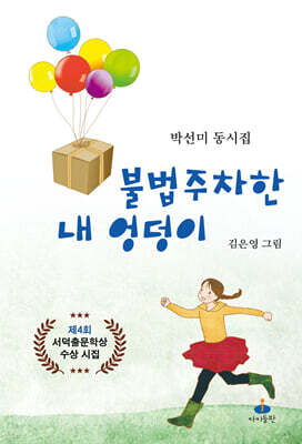 불법 주차한 내 엉덩이
