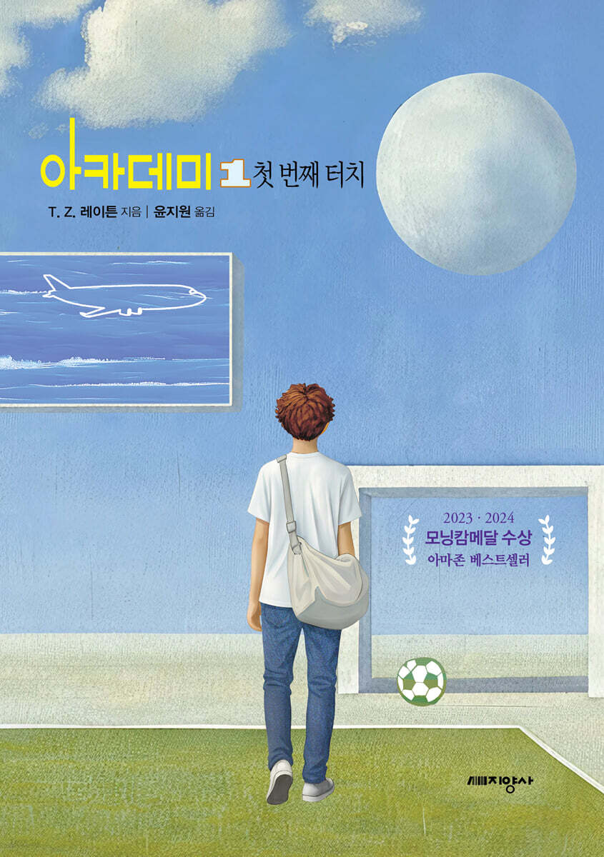 아카데미 1 : 첫 번째 터치