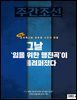 주간조선 2876호 (2025년 09월 15일)
