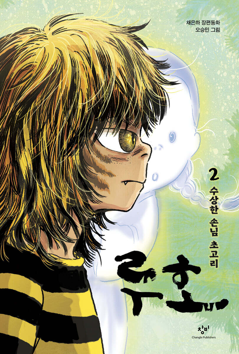 루호 2