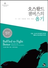 오스왈드 챔버스의 욥기