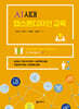 AI시대 캡스톤디자인 교육