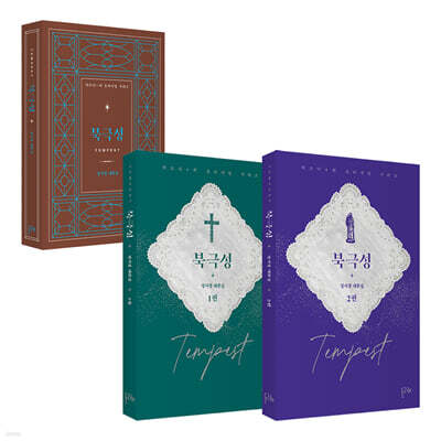 북극성 : 정서경 대본집