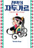 천막의 자두가르 5