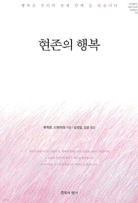 현존의 행복