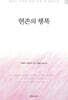 현존의 행복
