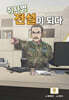 취사병 전설이 되다 9