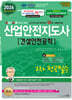 2026 산업안전지도사 2차 전공필수 [건설안전공학]