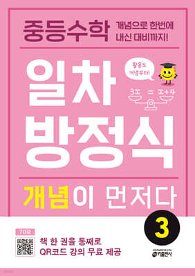중등수학 일차방정식 개념이 먼저다 3