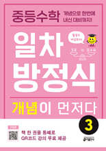 중등수학 일차방정식 개념이 먼저다 3