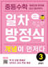 중등수학 일차방정식 개념이 먼저다 3