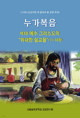 누가복음 제3권