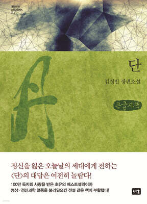 단 丹 (큰글자책)