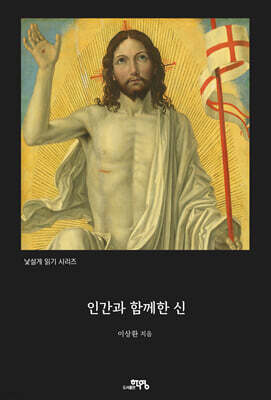 인간과 함께한 신