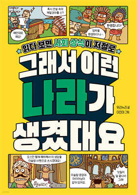 그래서 이런 나라가 생겼대요