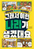 그래서 이런 나라가 생겼대요