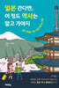 일본 간다면 이 정도 역사는 알고 가야지