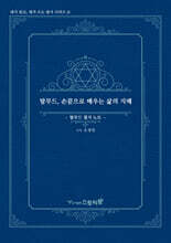 탈무드, 손끝으로 배우는 삶의 지혜