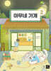 아무네 가게 2