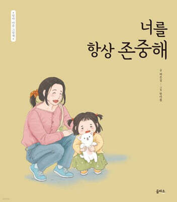 너를 항상 존중해