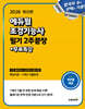 2026 에듀윌 조경기능사 필기 2주끝장+무료특강