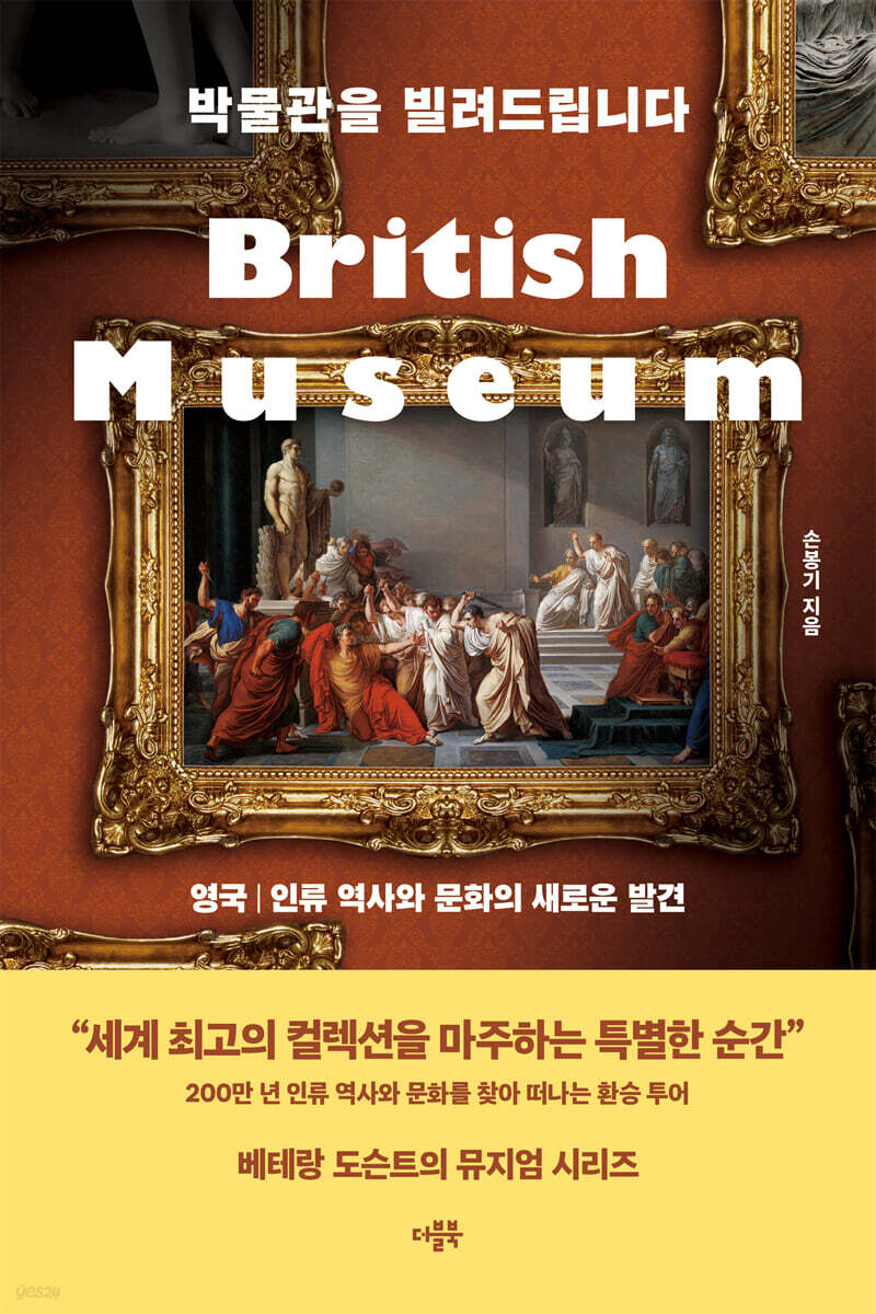 박물관을 빌려드립니다 : 영국