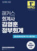 해커스 회계사 김영훈 정부회계