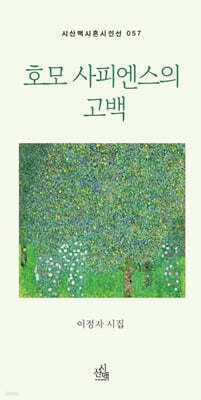 호모 사피엔스의 고백