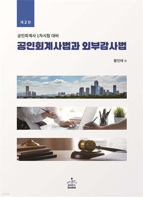 공인회계사법과 외부감사법