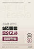 2025 김승봉 레전드 경찰헌법 동형모의고사