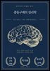 충동구매의 심리학