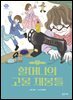 할머니의 고물 재봉틀