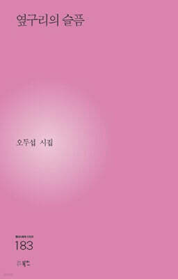 옆구리의 슬픔