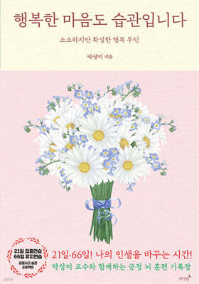 행복한 마음도 습관입니다