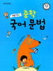 개념 쏙쏙 중학 국어 문법 중학교 전과정