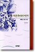 한국 자본주의의 역사
