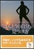 インドへの旅が敎えてくれた「ほんとうの自分」の見つけ方