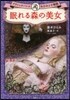 眠れる森の美女 クラシックバレエおひめさ